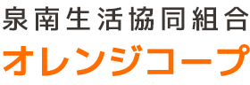泉南生活協同組合