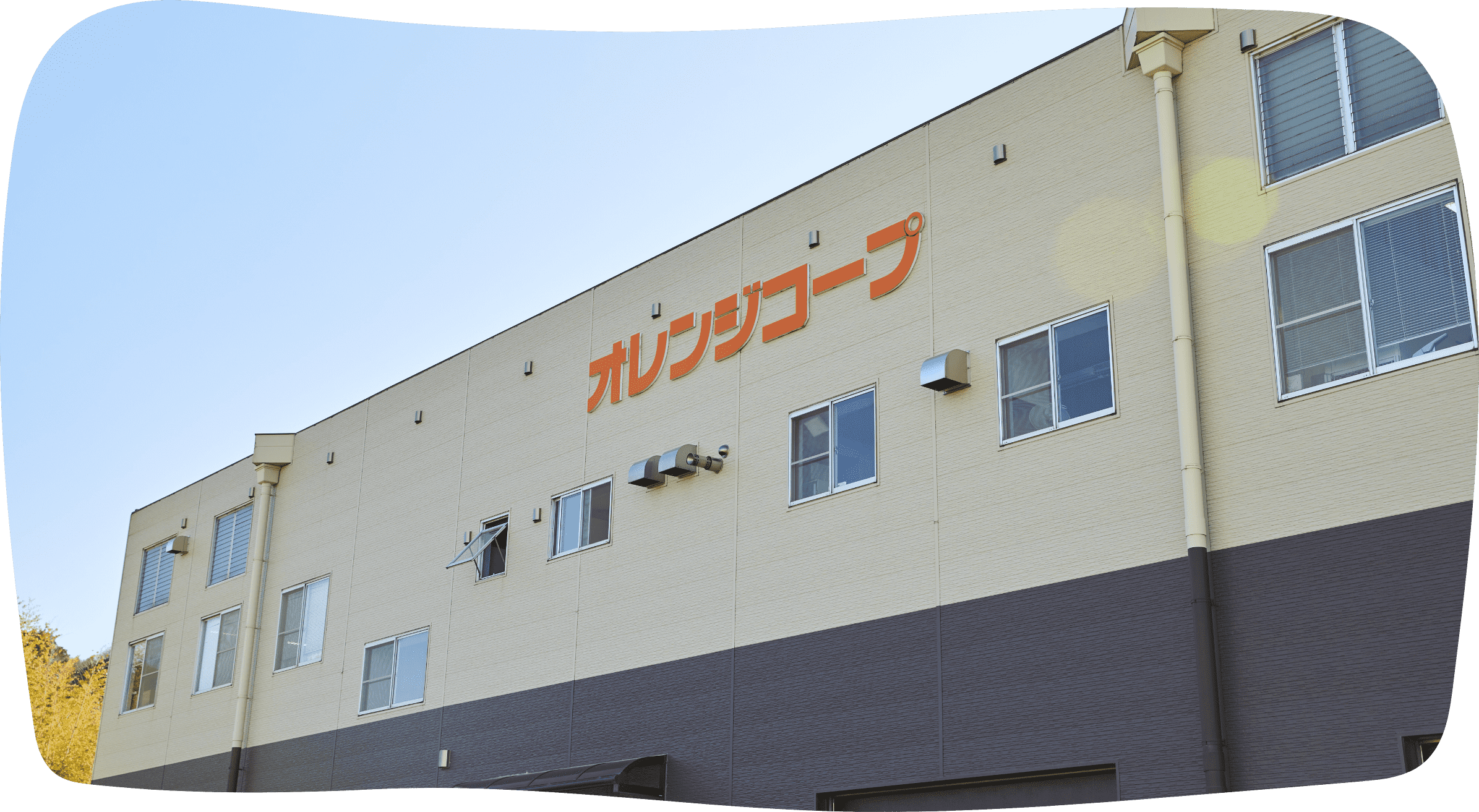 オレンジコープ