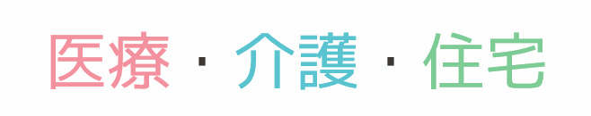 住まいと仕事の